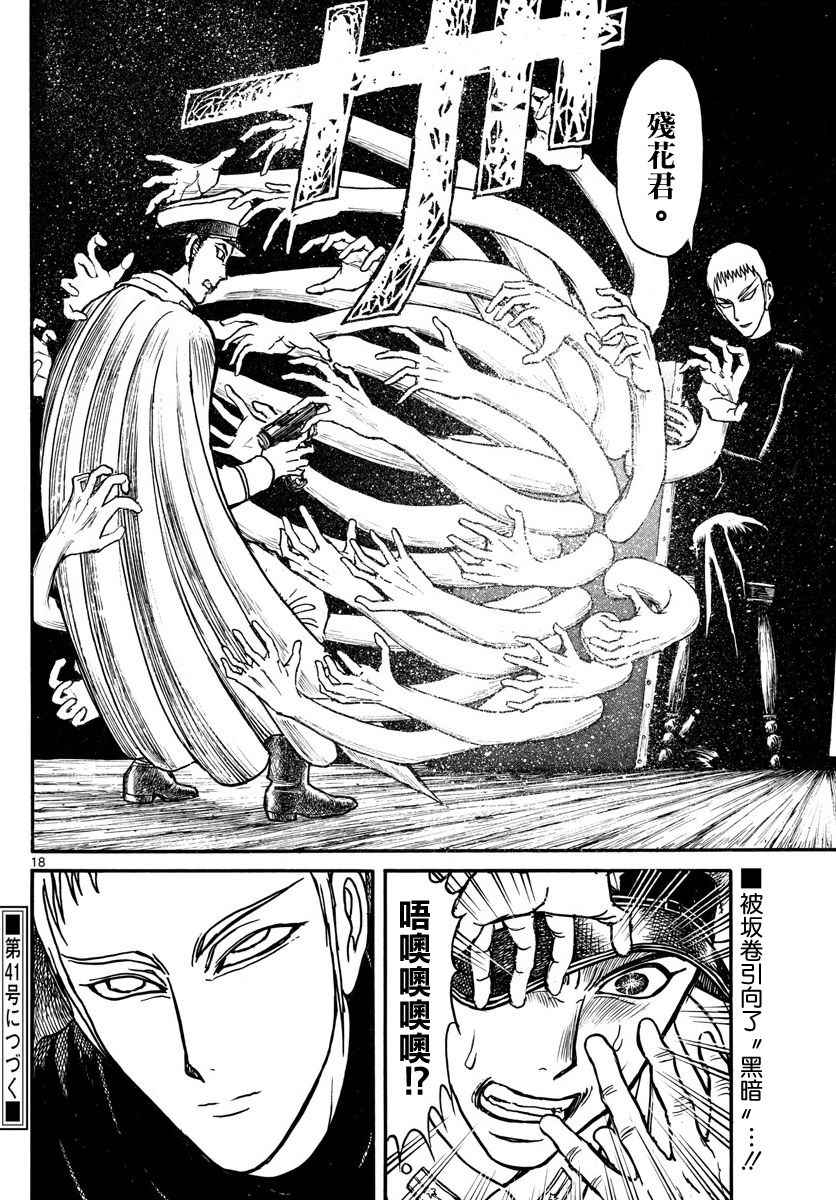 《破坏死亡亭》第68话 第16页