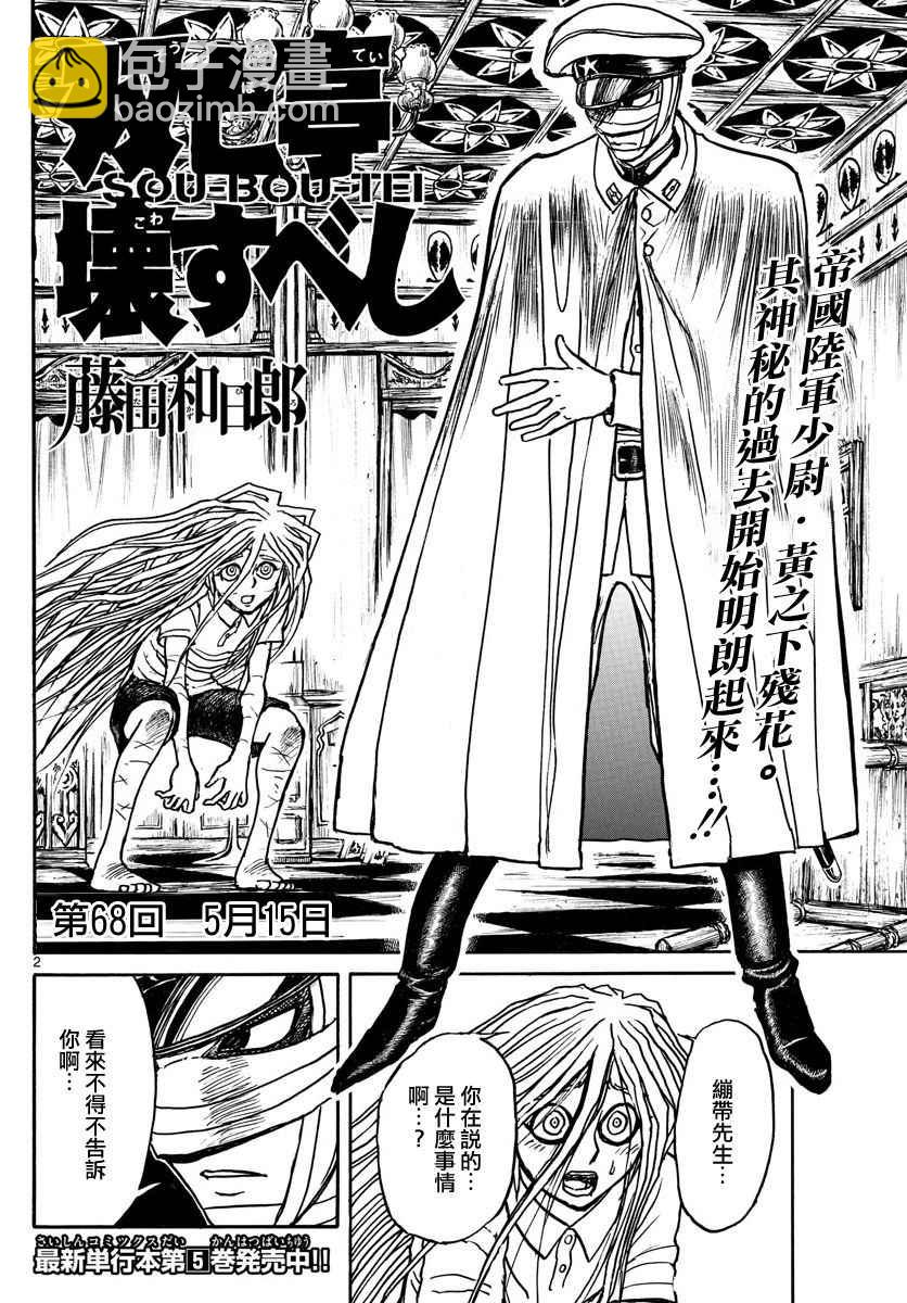 《破坏死亡亭》第68话 第2页