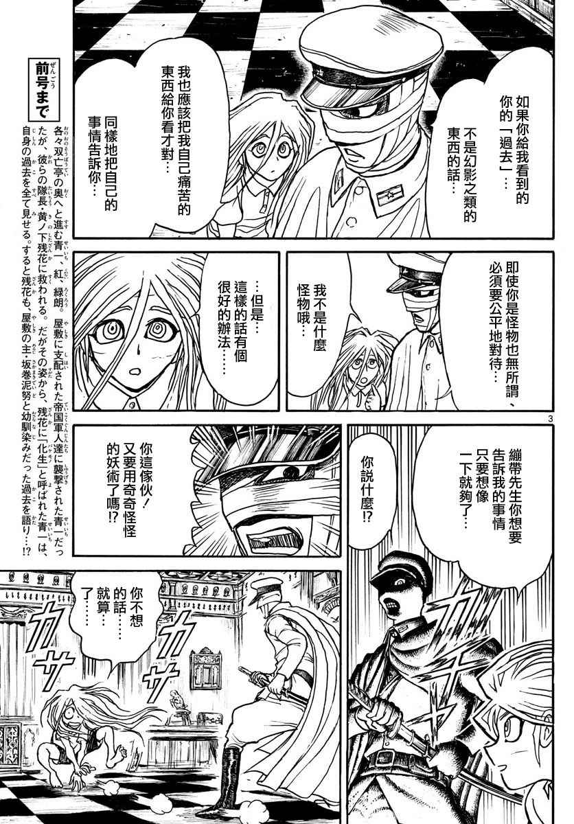 《破坏死亡亭》第68话 第3页