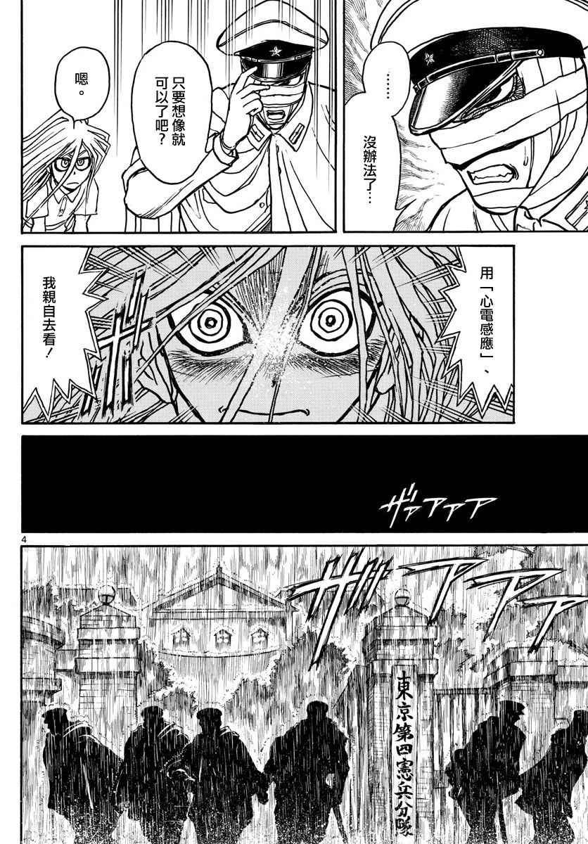 《破坏死亡亭》第68话 第4页