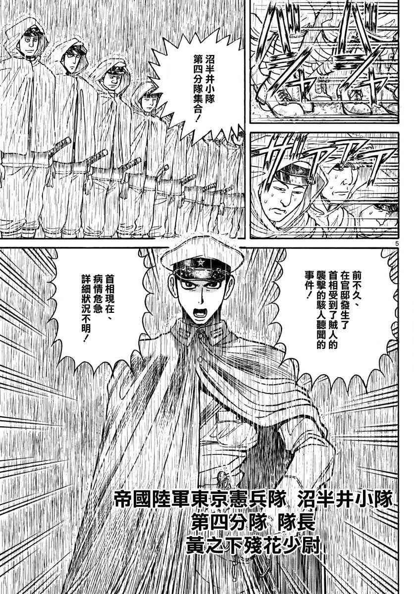 《破坏死亡亭》第68话 第5页