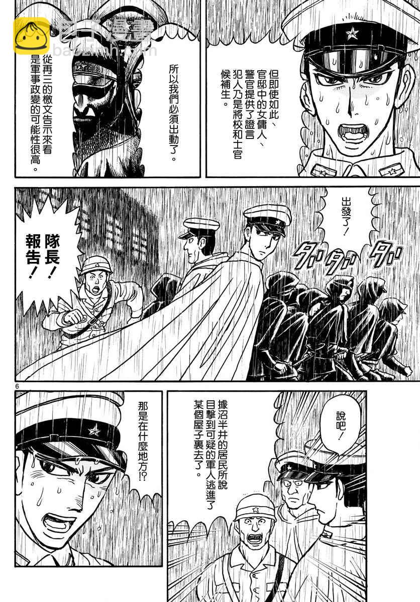 《破坏死亡亭》第68话 第6页