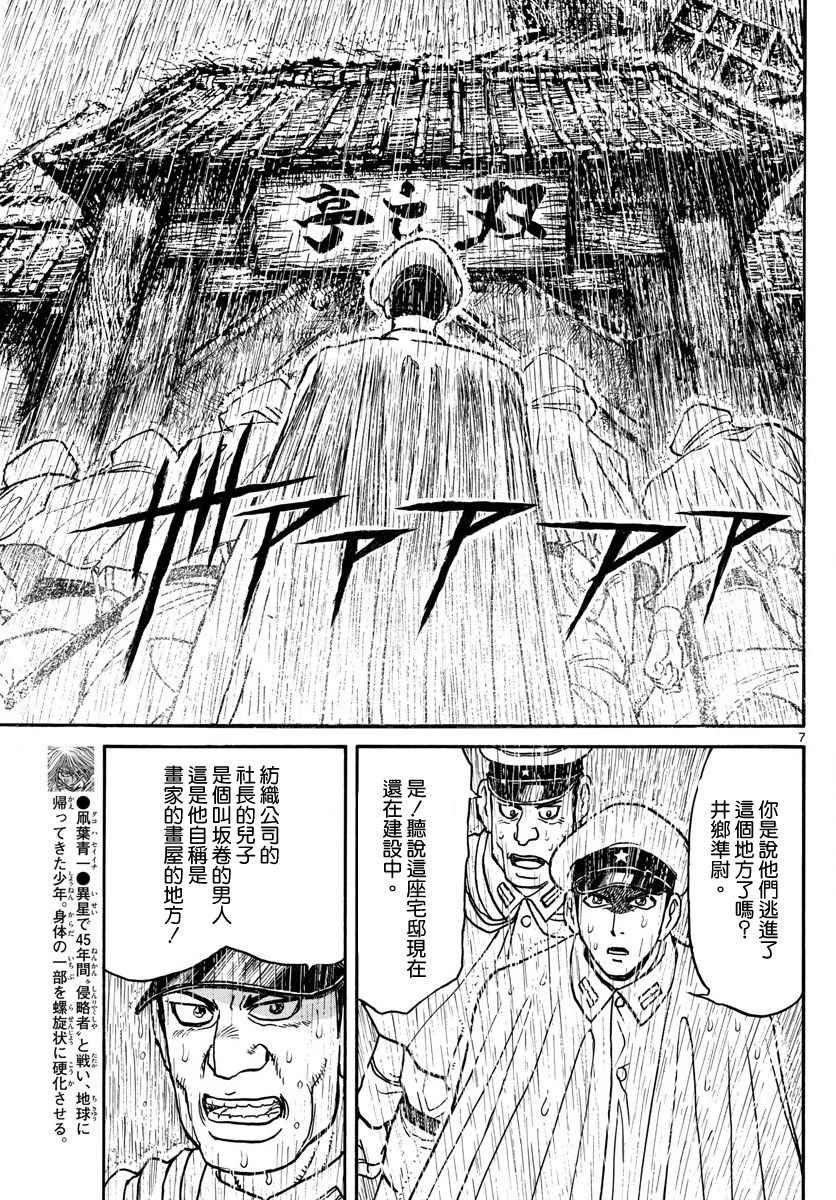 《破坏死亡亭》第68话 第7页