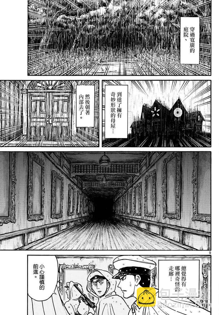 《破坏死亡亭》第68话 第9页