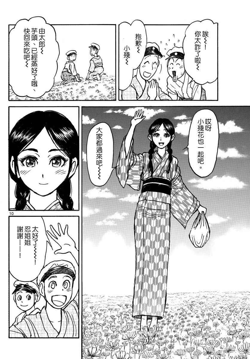 《破坏死亡亭》第69话 第10页