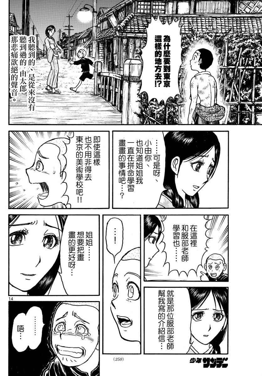 《破坏死亡亭》第69话 第14页