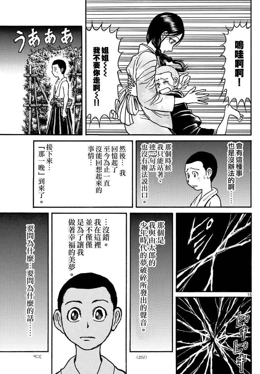 《破坏死亡亭》第69话 第15页