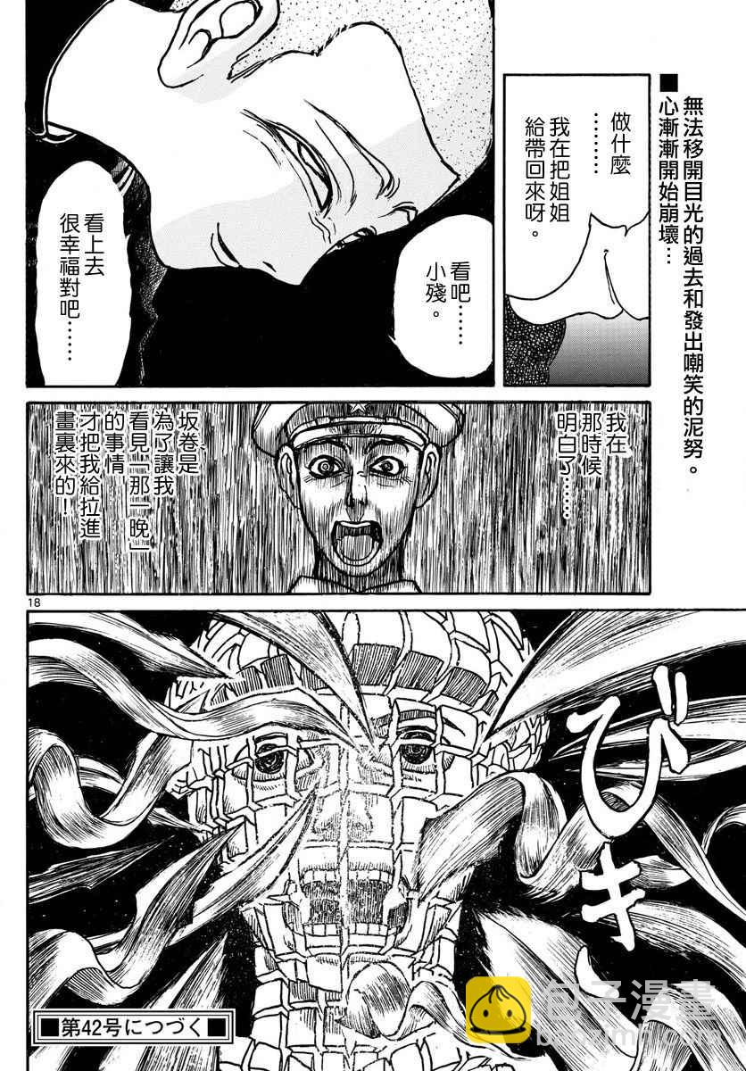 《破坏死亡亭》第69话 第18页