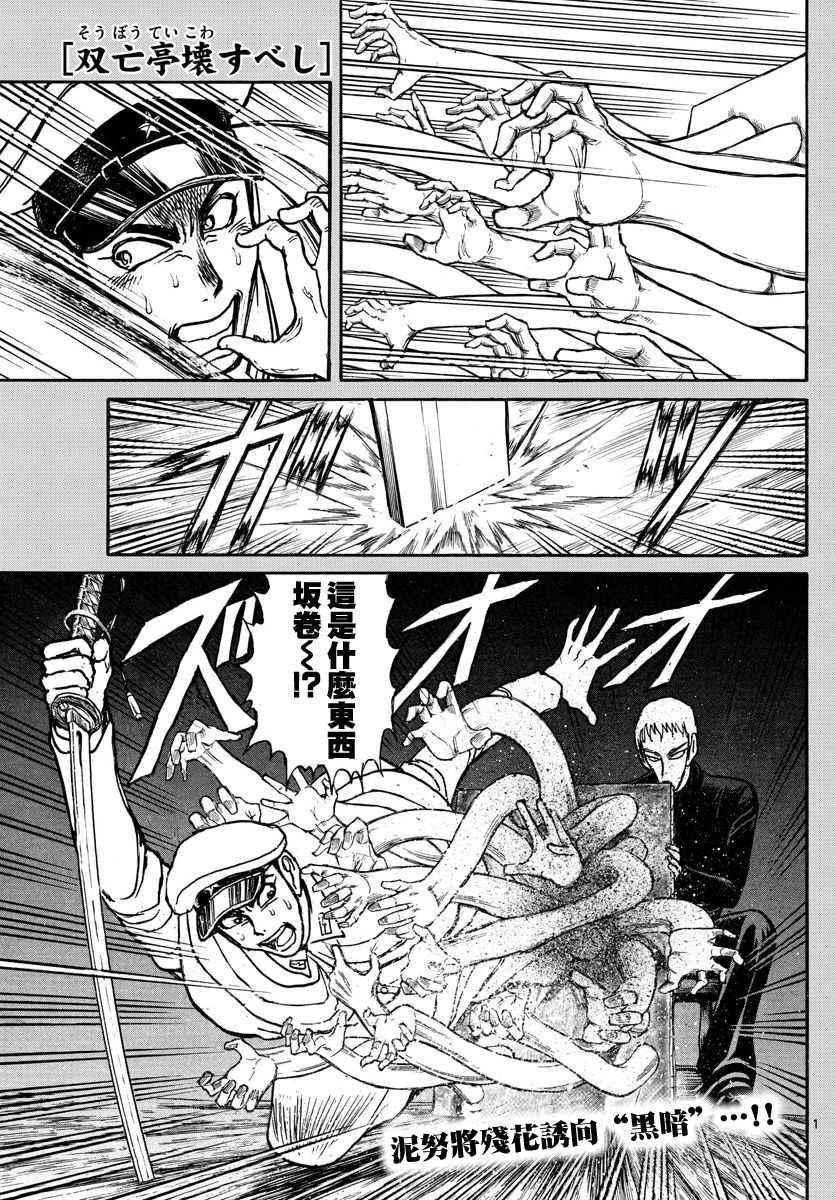 《破坏死亡亭》第69话 第1页