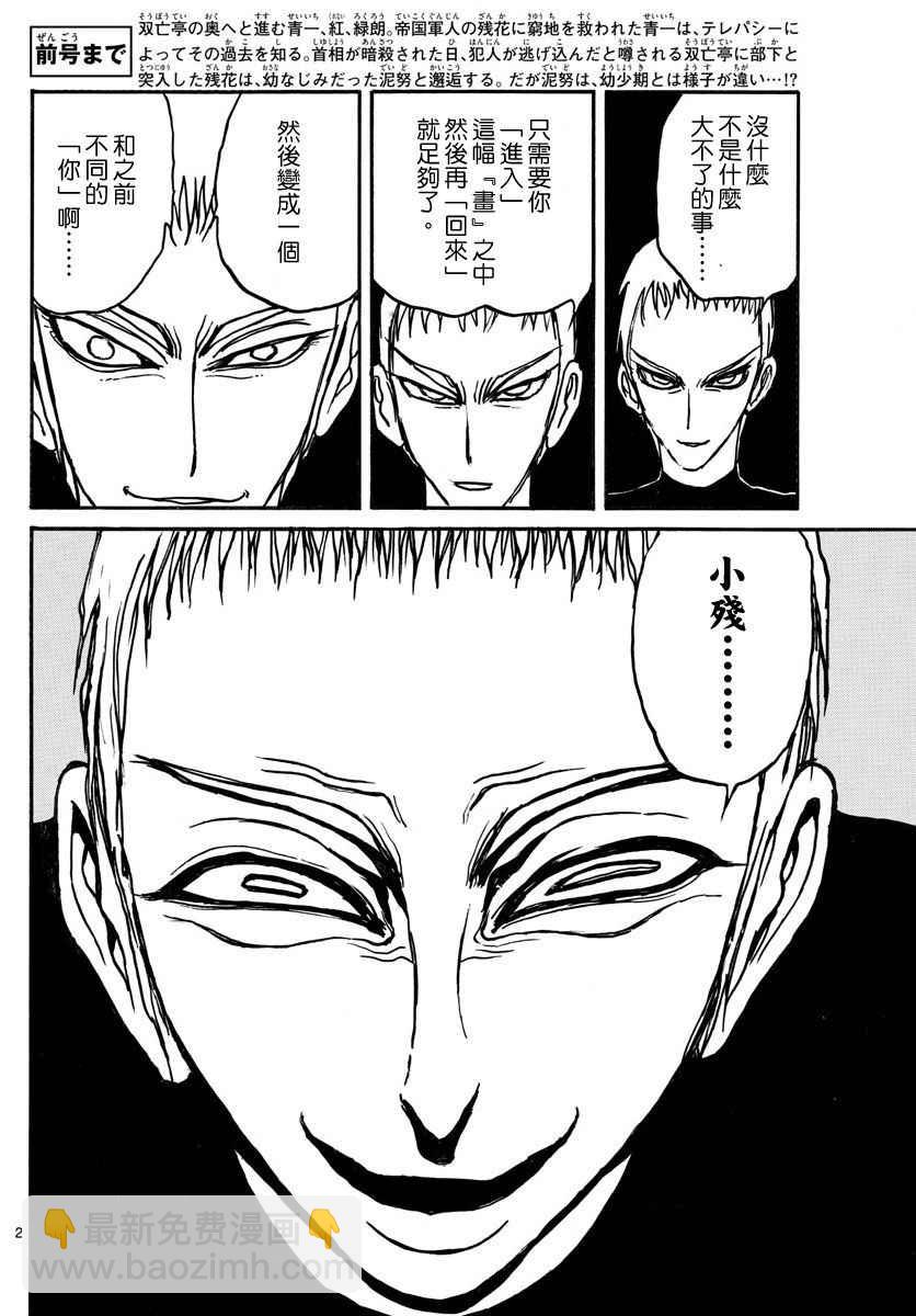 《破坏死亡亭》第69话 第2页