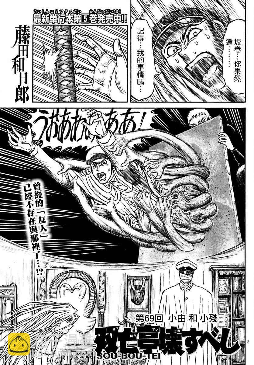 《破坏死亡亭》第69话 第3页