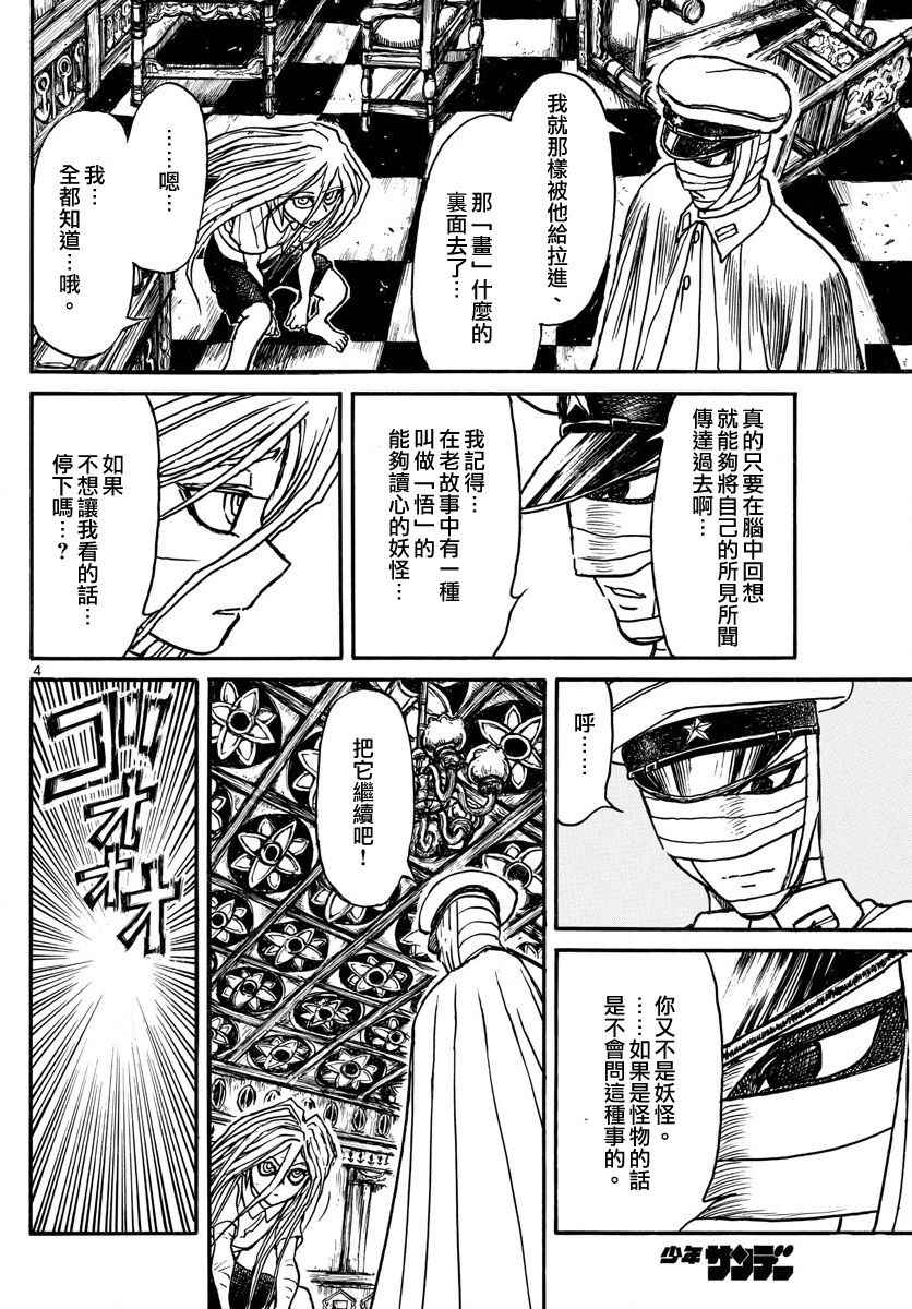《破坏死亡亭》第69话 第4页