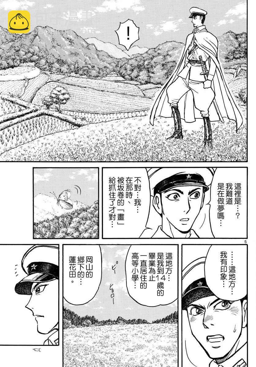 《破坏死亡亭》第69话 第5页