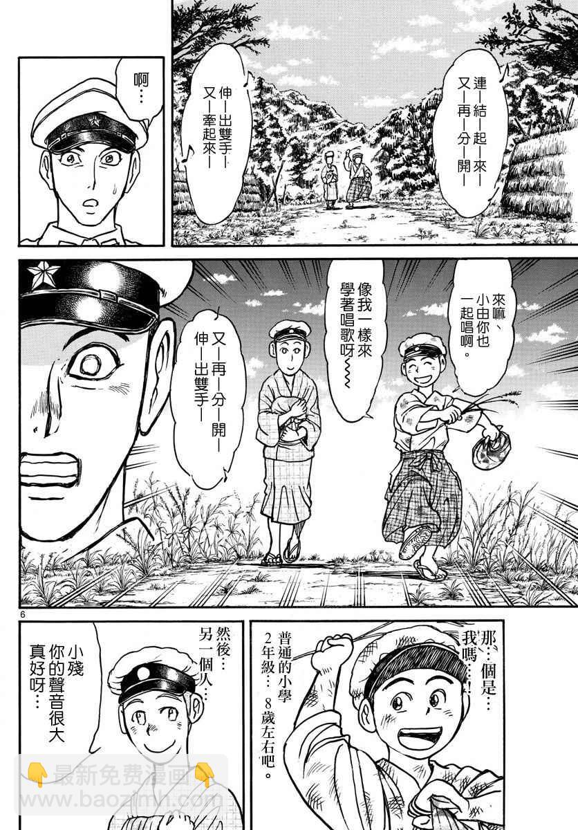 《破坏死亡亭》第69话 第6页