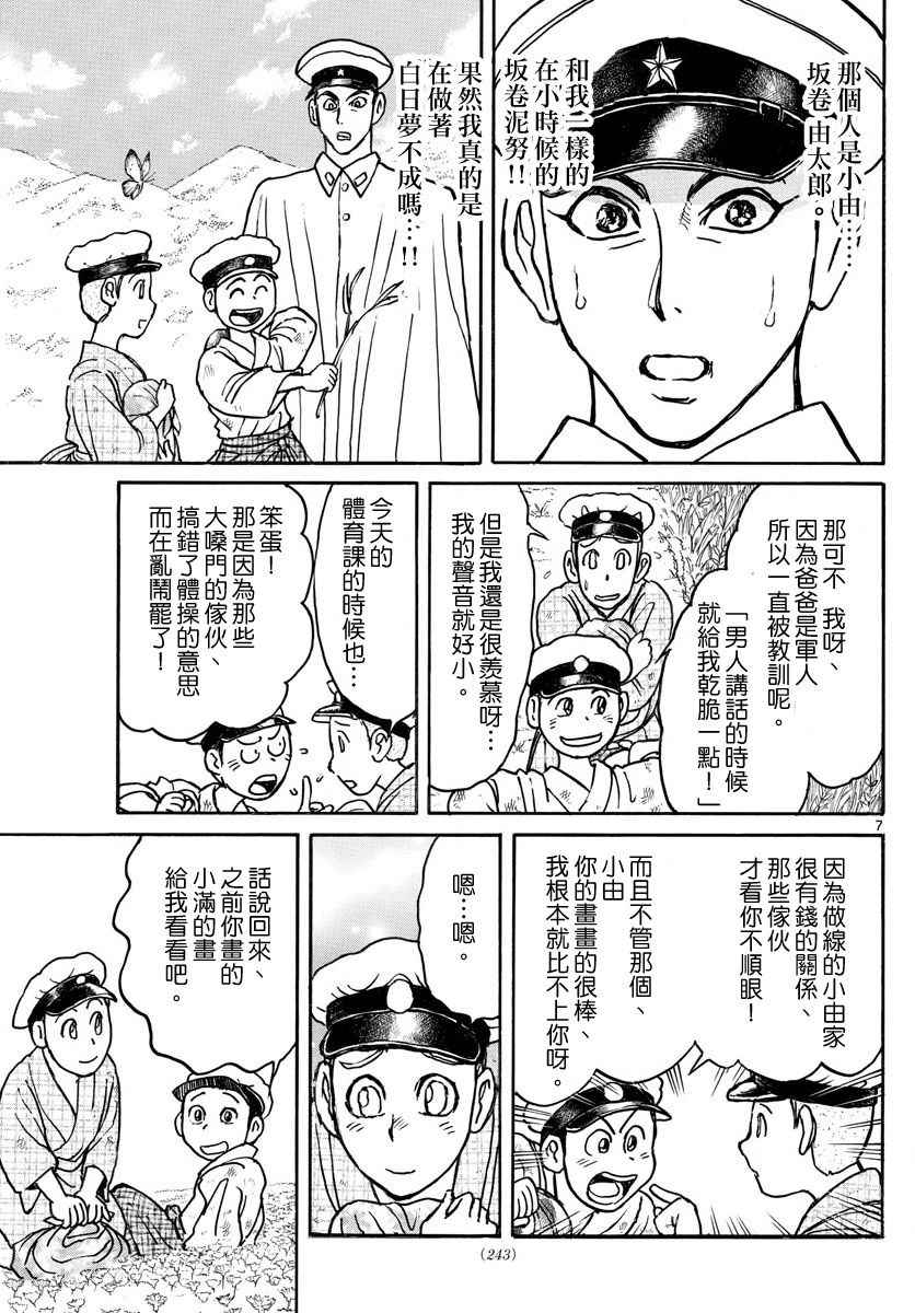 《破坏死亡亭》第69话 第7页