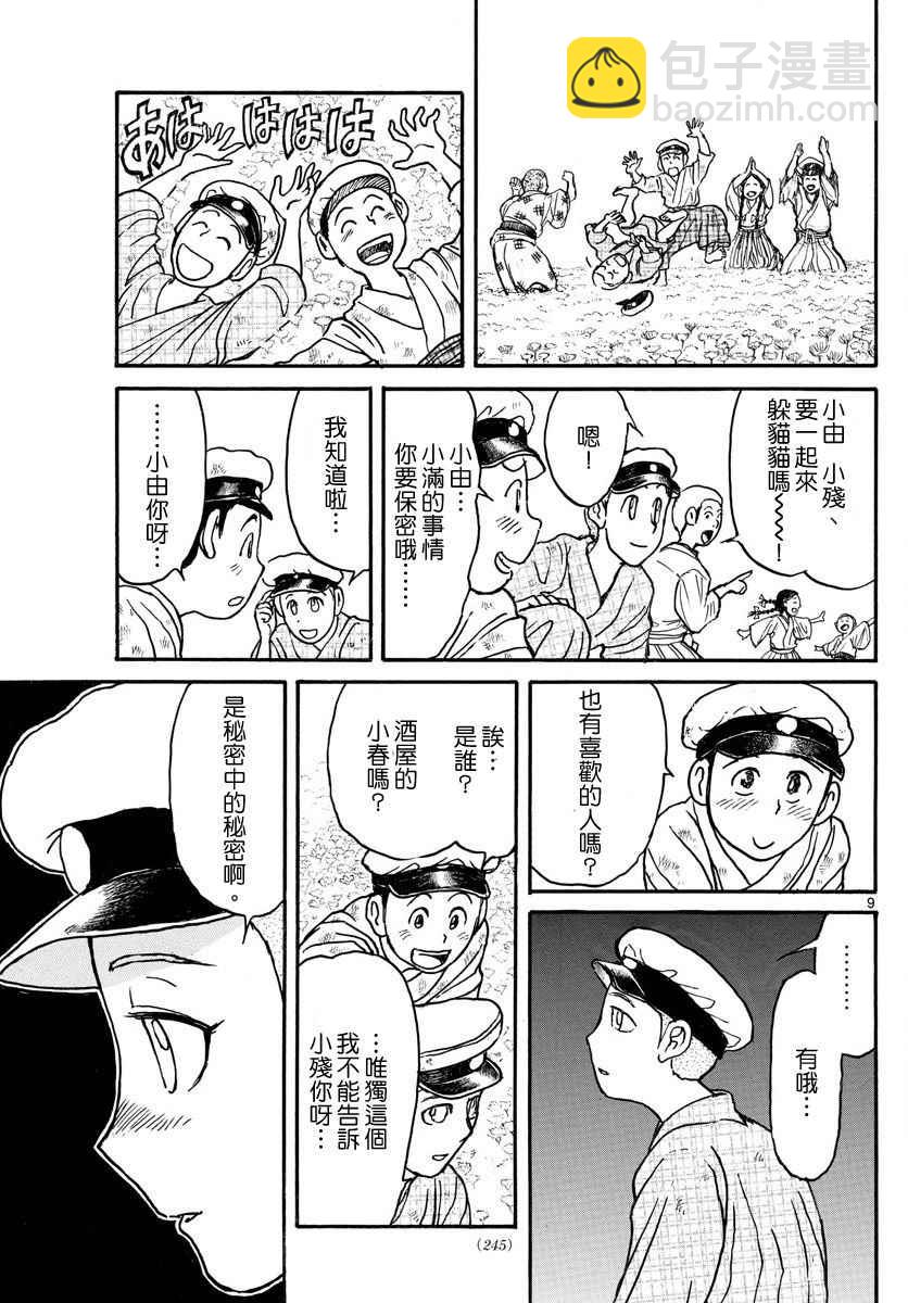 《破坏死亡亭》第69话 第9页