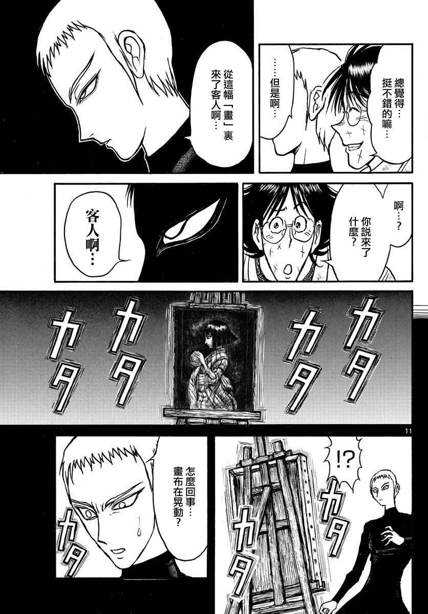 《破坏死亡亭》第73话 第11页