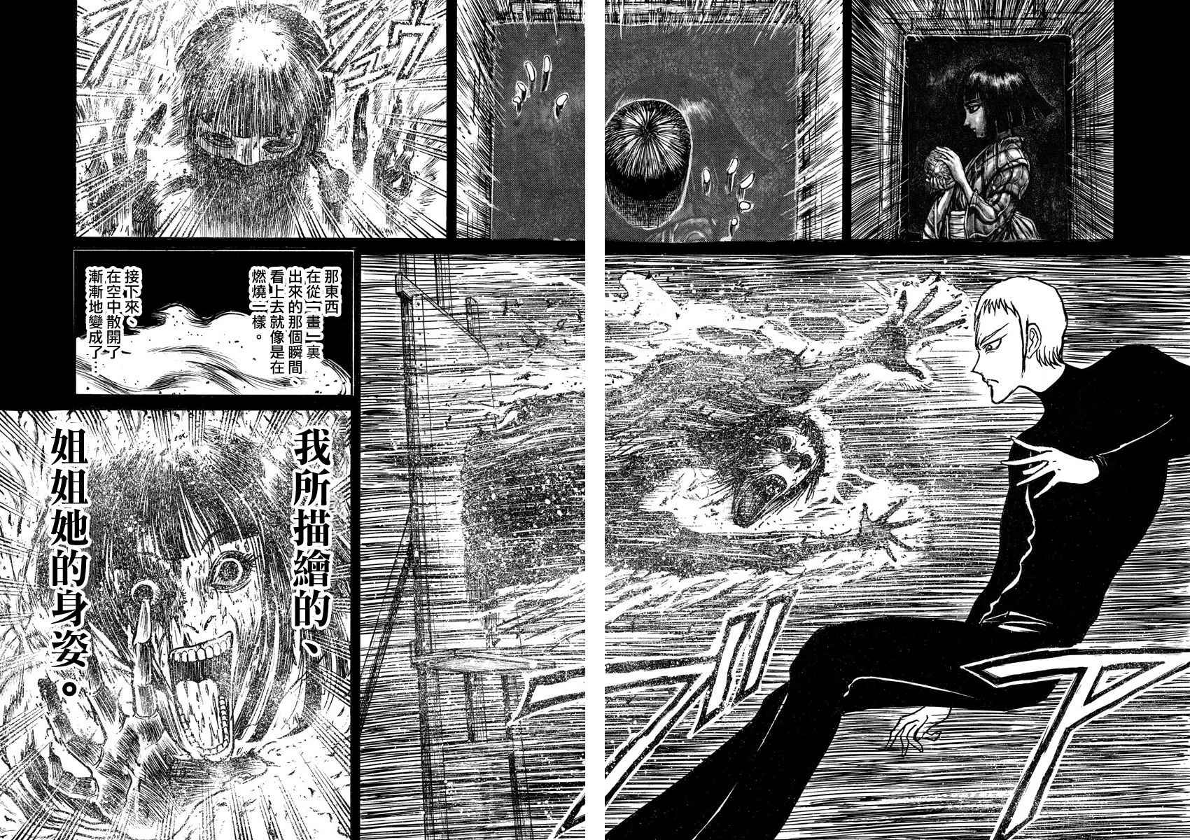 《破坏死亡亭》第73话 第12页
