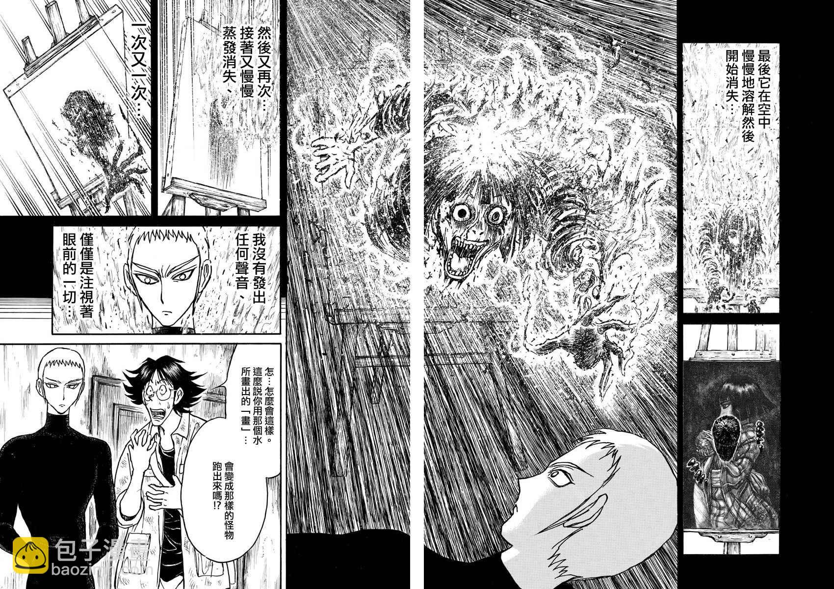 《破坏死亡亭》第73话 第13页