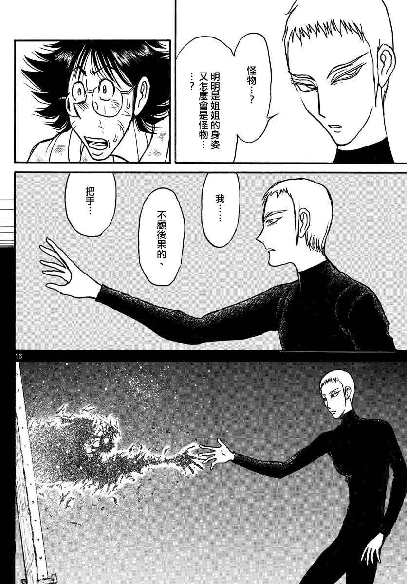 《破坏死亡亭》第73话 第14页