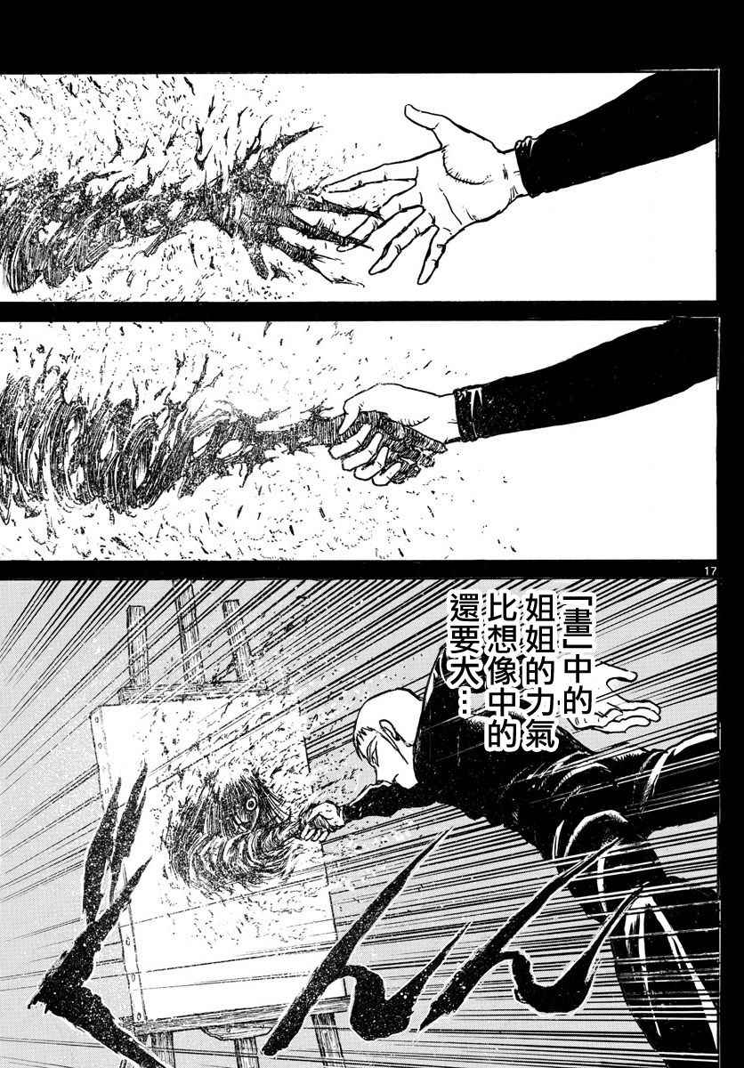 《破坏死亡亭》第73话 第15页