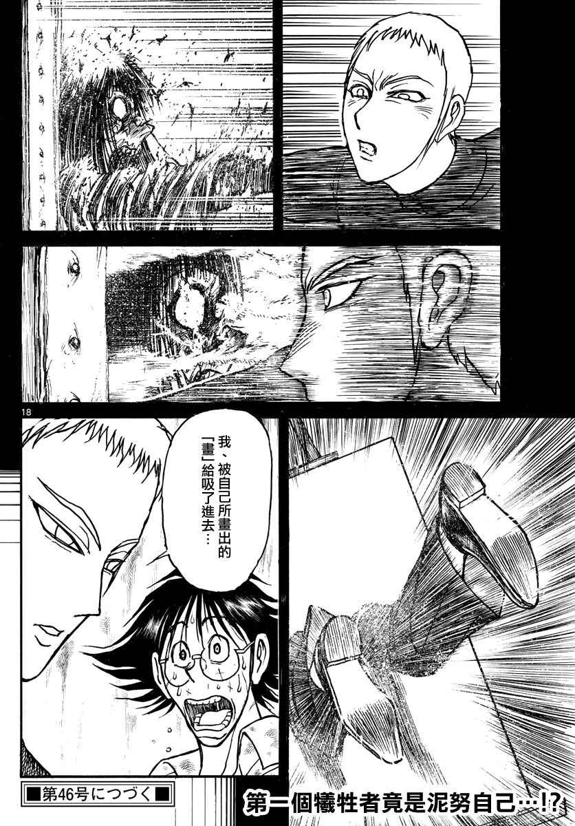 《破坏死亡亭》第73话 第16页