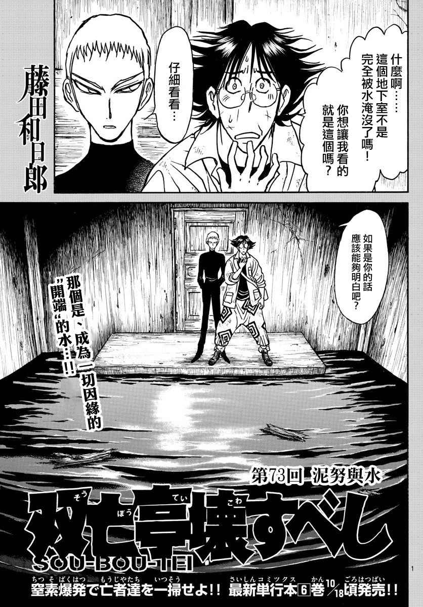 《破坏死亡亭》第73话 第1页