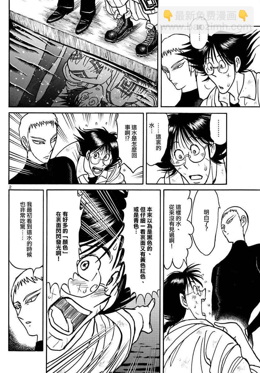 《破坏死亡亭》第73话 第2页