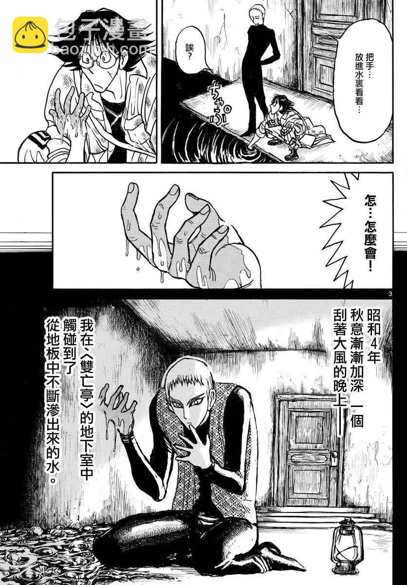 《破坏死亡亭》第73话 第3页