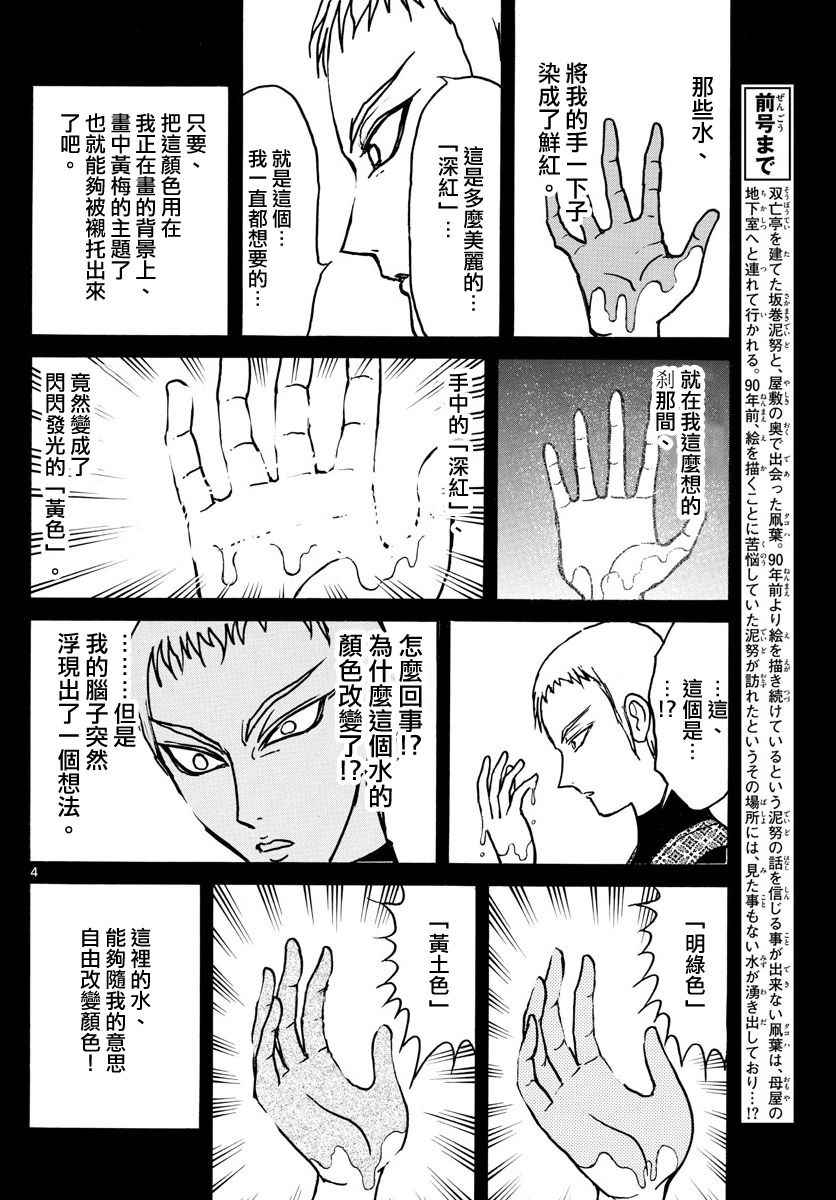 《破坏死亡亭》第73话 第4页