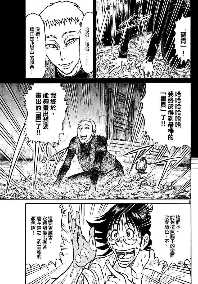 《破坏死亡亭》第73话 第5页