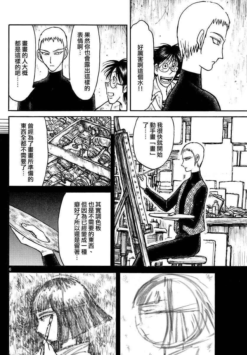 《破坏死亡亭》第73话 第6页