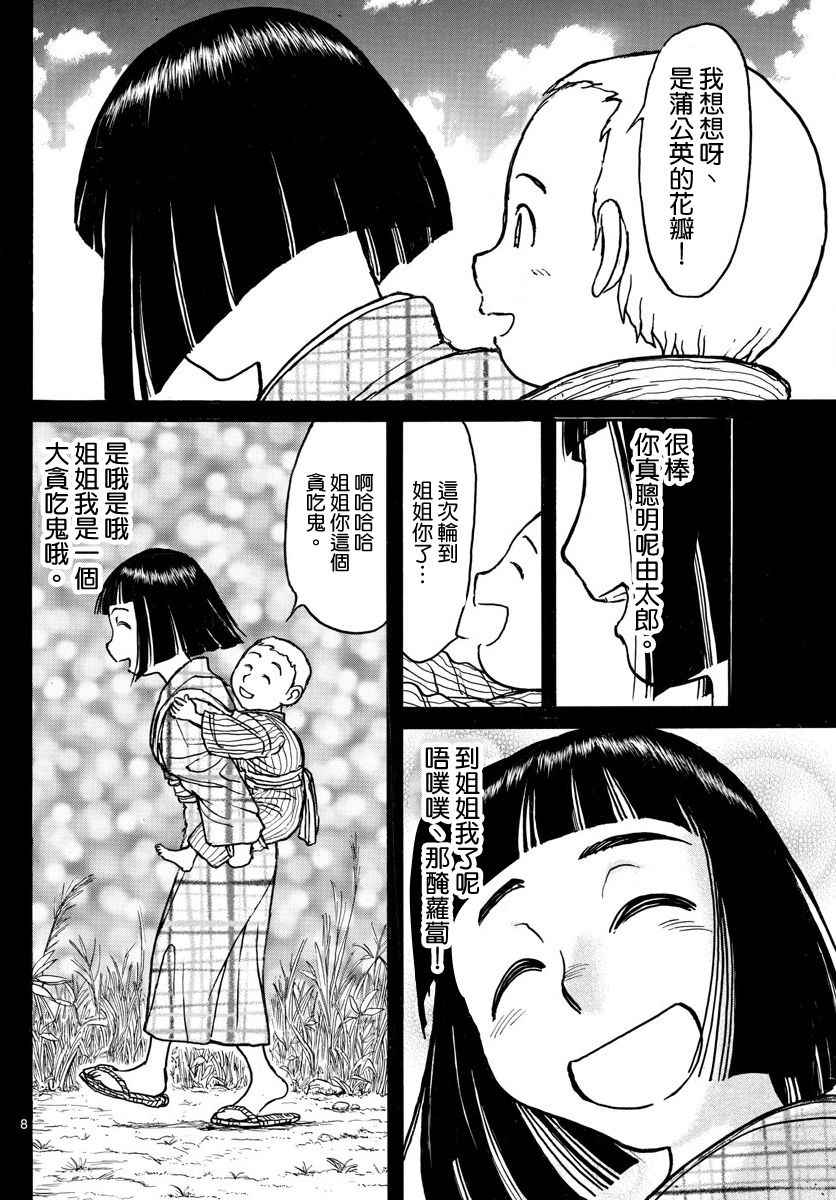 《破坏死亡亭》第73话 第8页