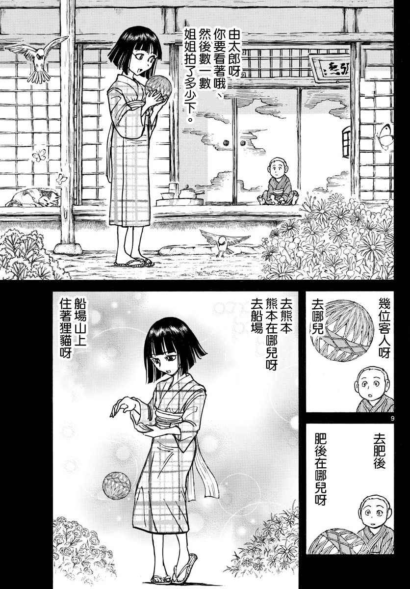 《破坏死亡亭》第73话 第9页