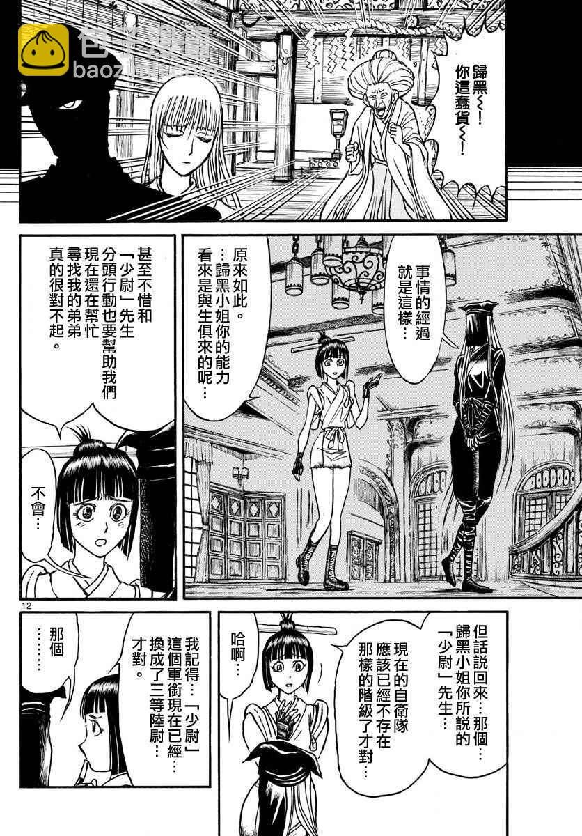 《破坏死亡亭》第71话 第11页