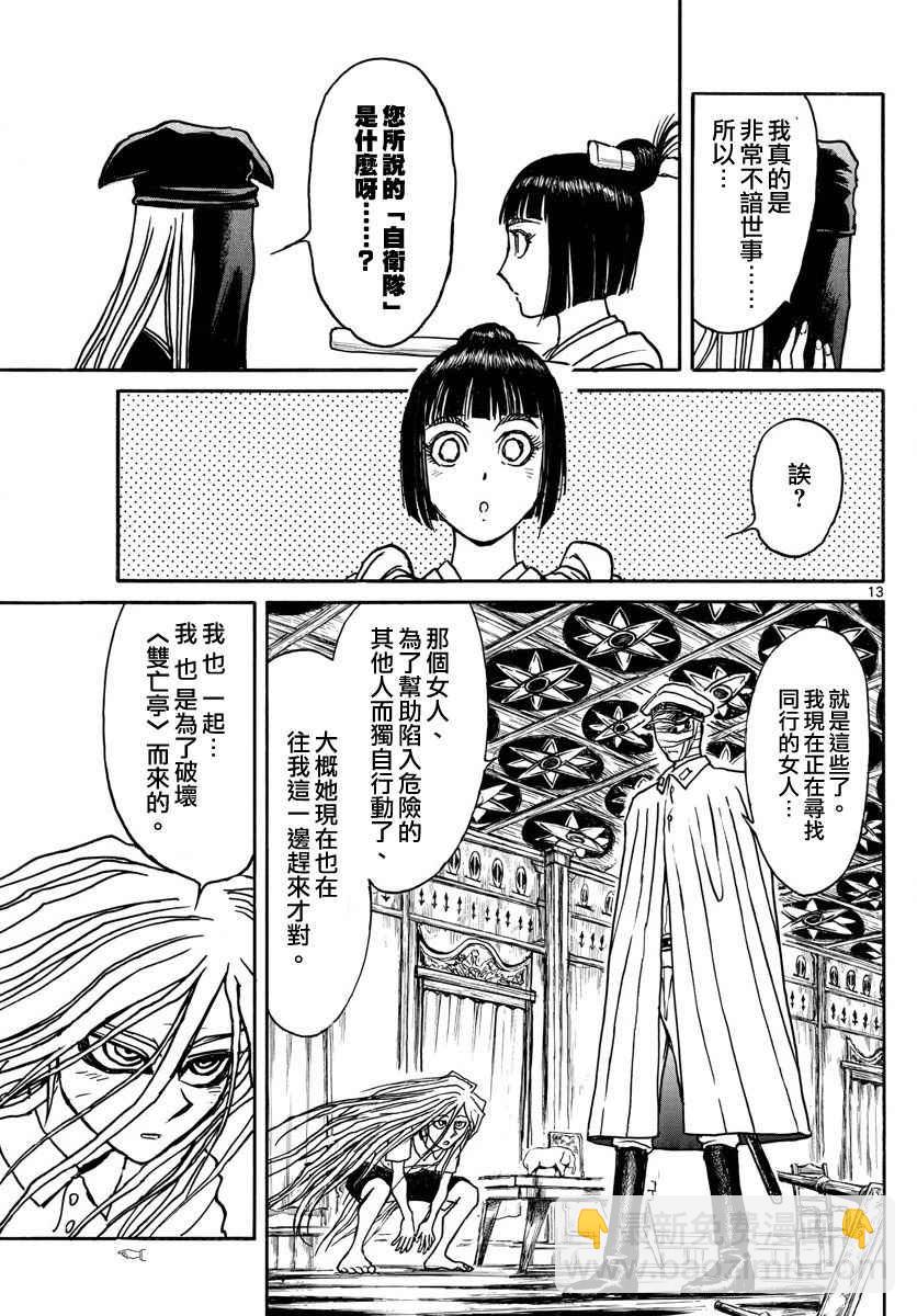 《破坏死亡亭》第71话 第12页
