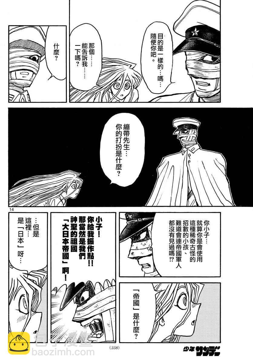 《破坏死亡亭》第71话 第13页