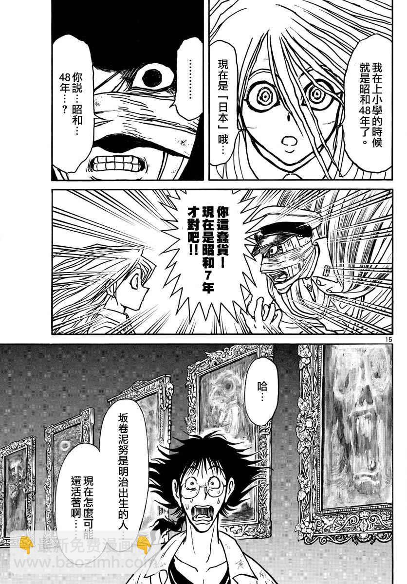 《破坏死亡亭》第71话 第14页