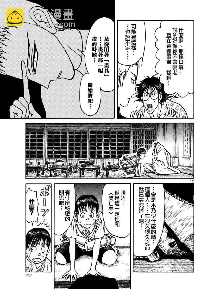 《破坏死亡亭》第71话 第16页