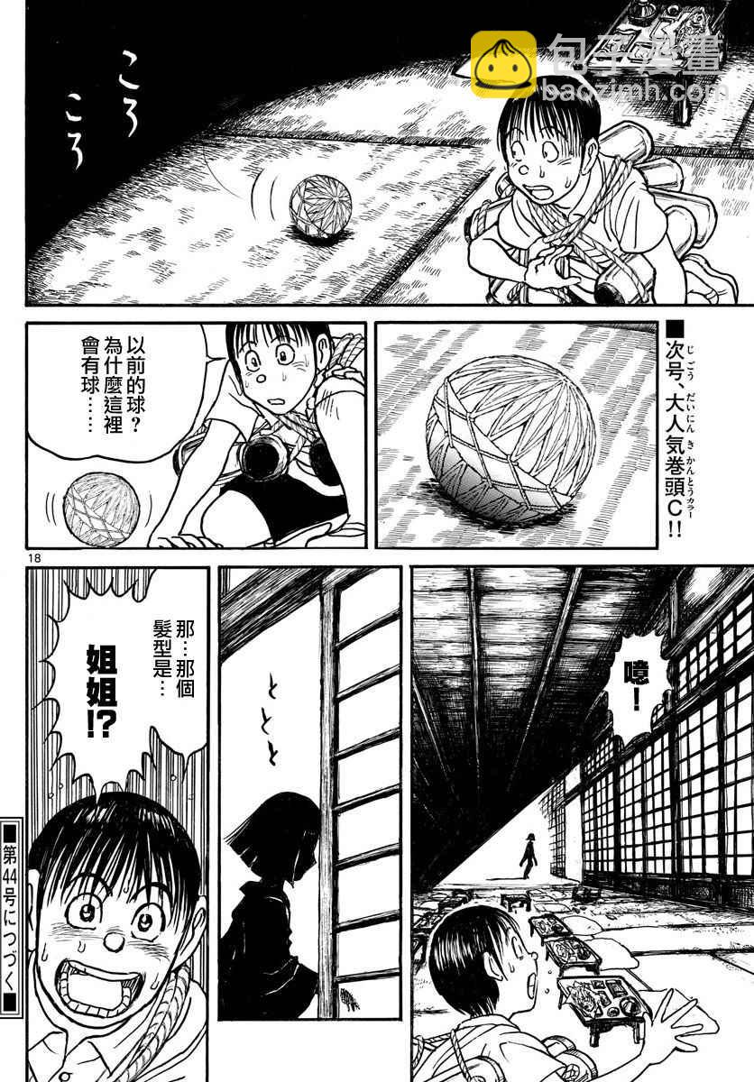 《破坏死亡亭》第71话 第17页