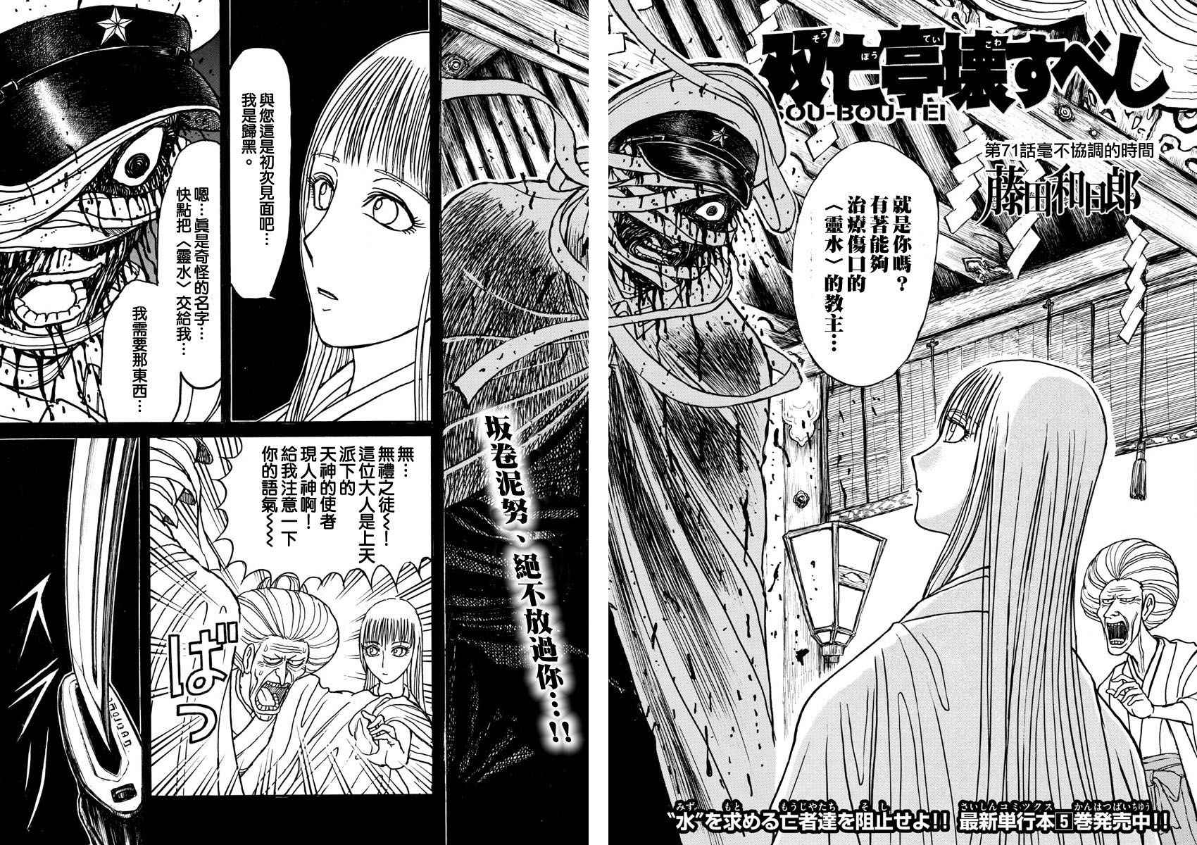 《破坏死亡亭》第71话 第2页