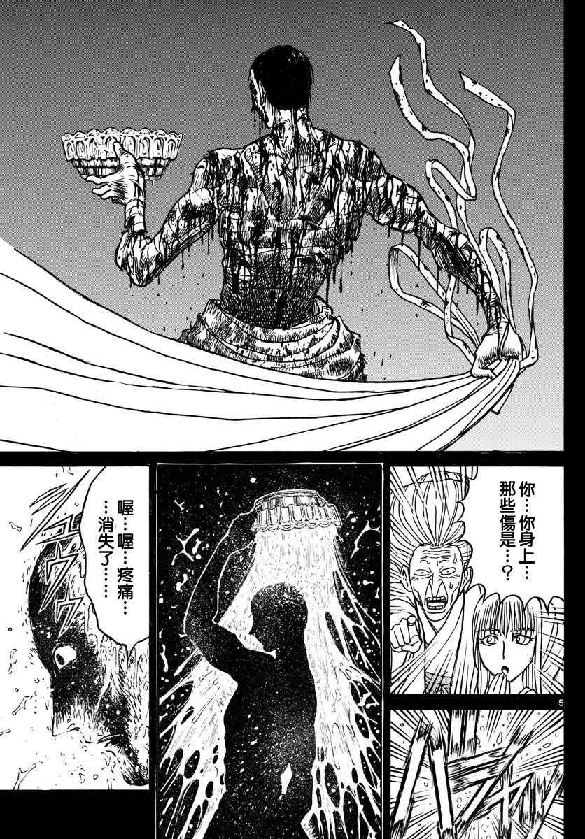 《破坏死亡亭》第71话 第4页