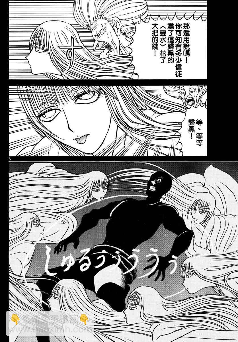 《破坏死亡亭》第71话 第5页