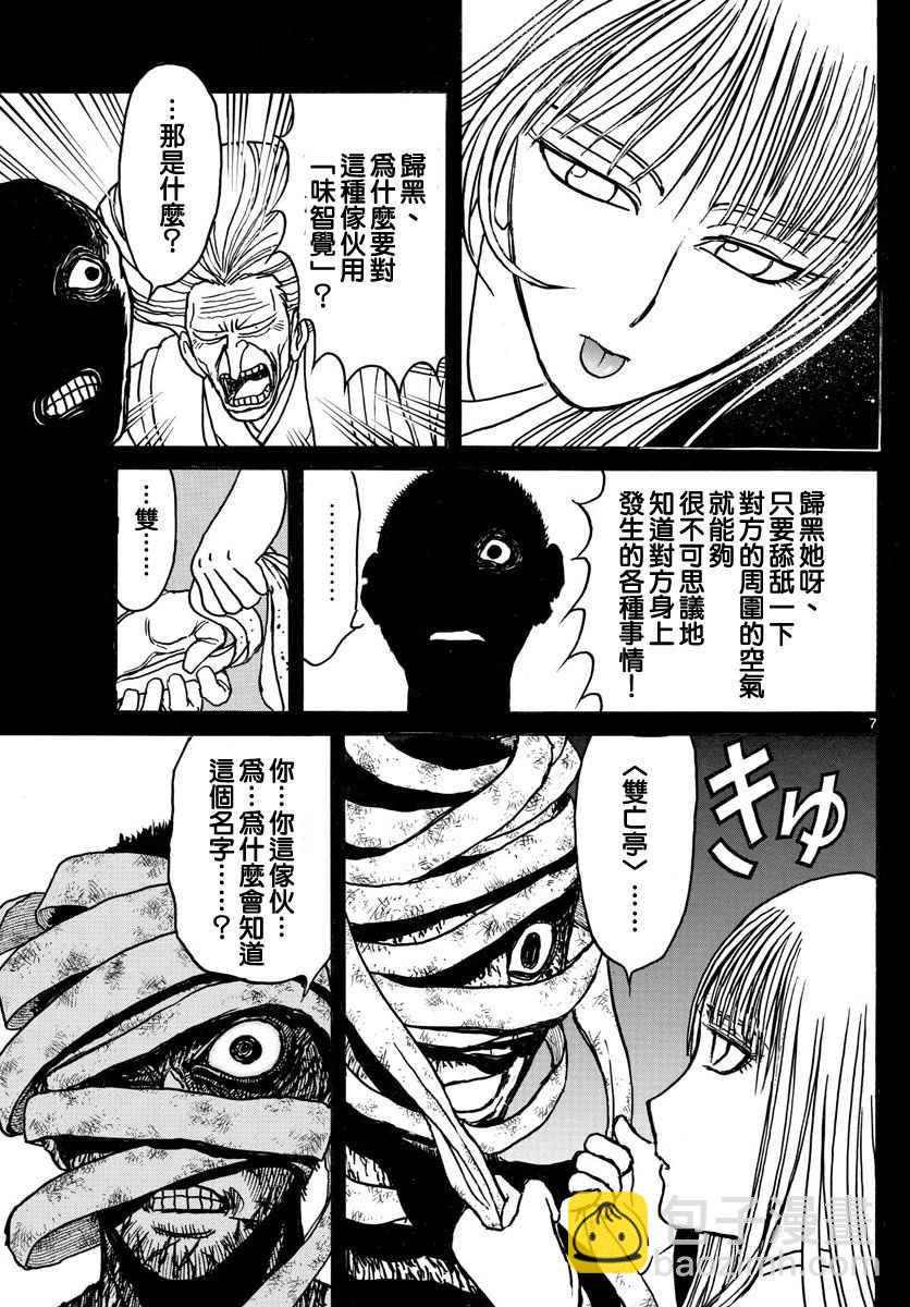 《破坏死亡亭》第71话 第6页