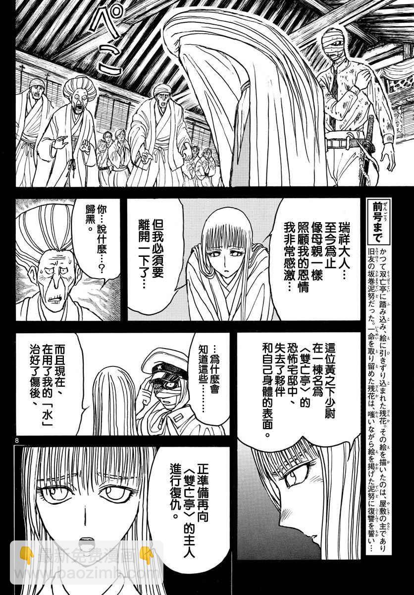 《破坏死亡亭》第71话 第7页