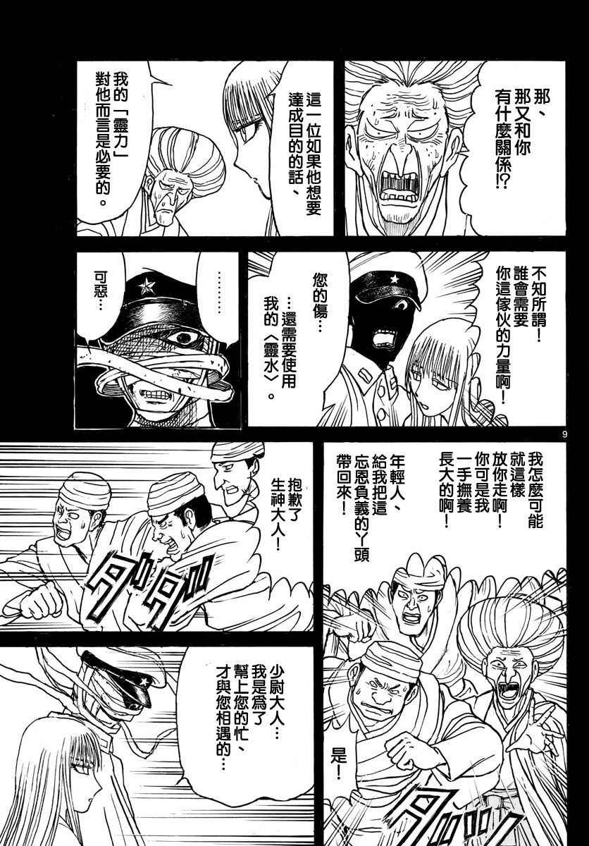 《破坏死亡亭》第71话 第8页