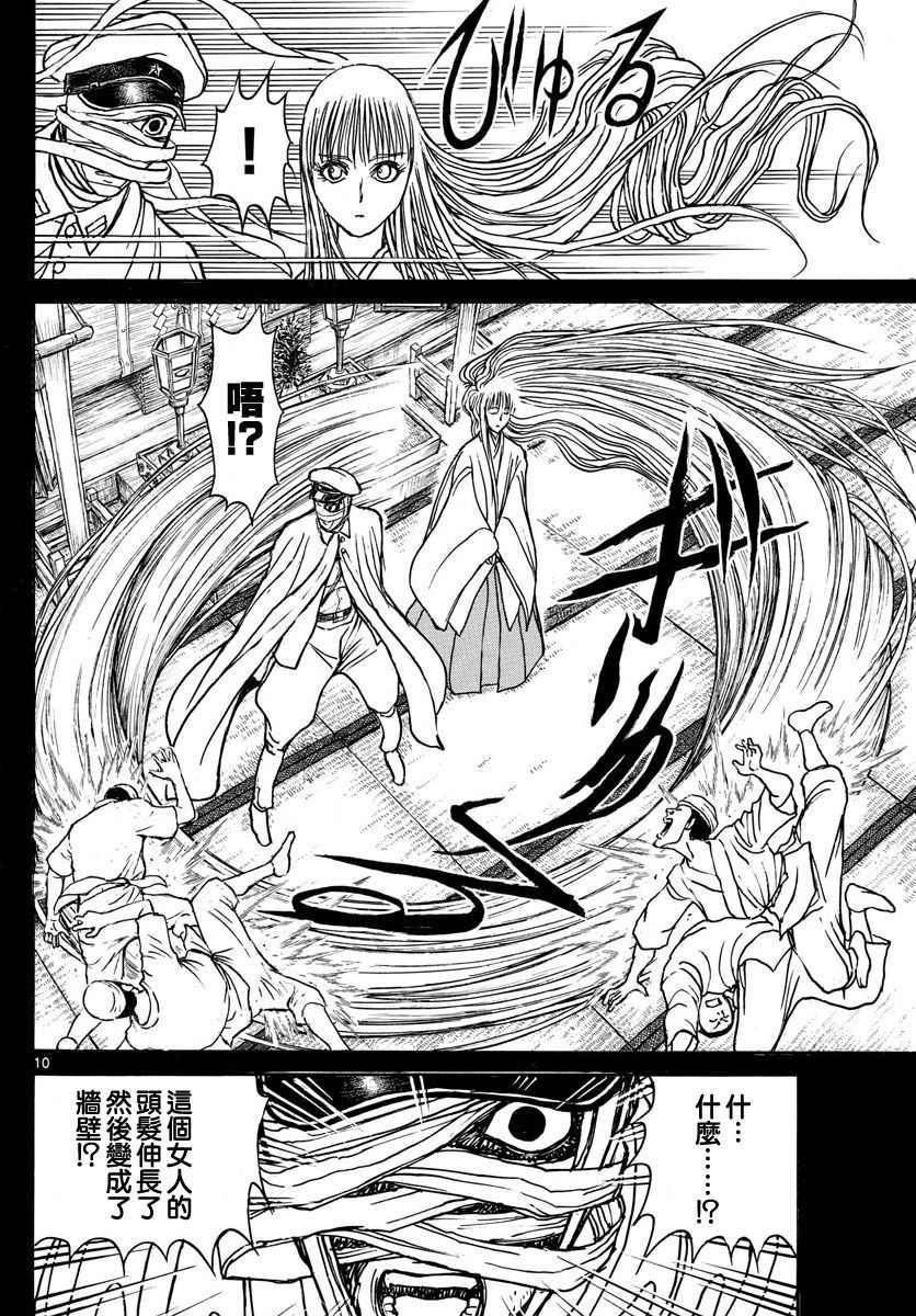 《破坏死亡亭》第71话 第9页