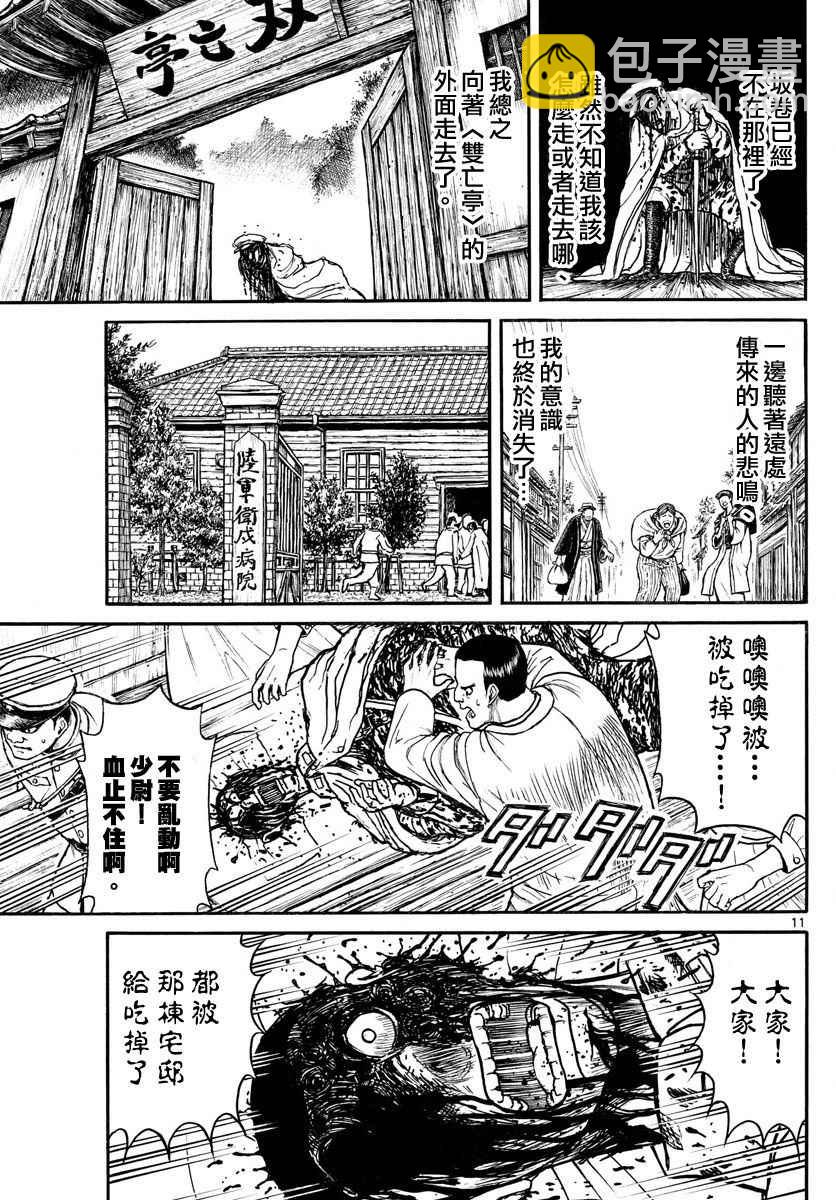 《破坏死亡亭》第70话 第10页