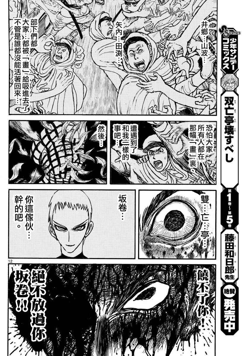 《破坏死亡亭》第70话 第11页