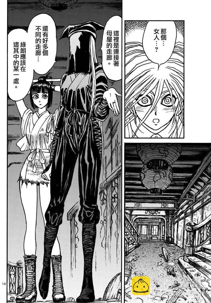 《破坏死亡亭》第70话 第13页